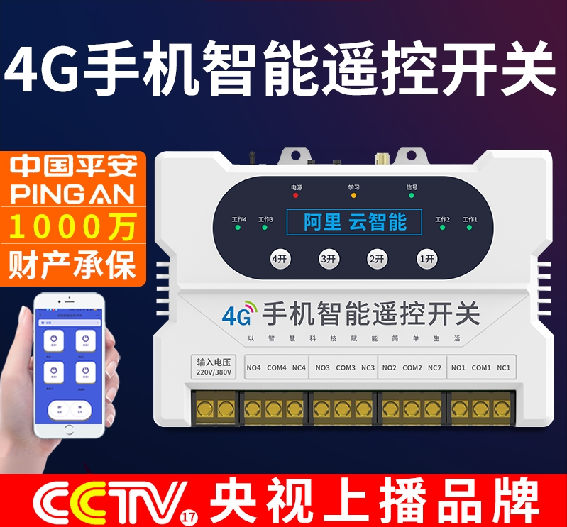 手機遠程遙控開關為什么有些時候遠程控制不了設備？